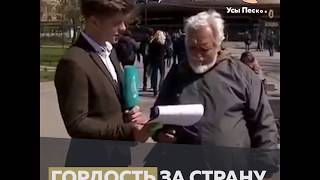 Гордость за страну