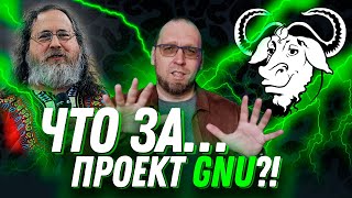 Программист, будь осторожен! Можно вляпаться в GNU!