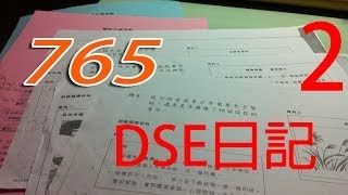 [765 DSE日記] 第2記: 2014-3-20 口試後分享+考試鬆一鬆