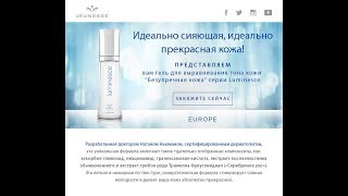 Гель для выравнивания тона кожи Luminesce «Безупречная кожа» от Jeunesse Global