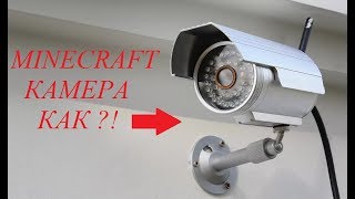 Камера в minecraft pe без модов!!!