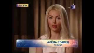 Алена Кравец в передаче Х-Версии Другие Новости