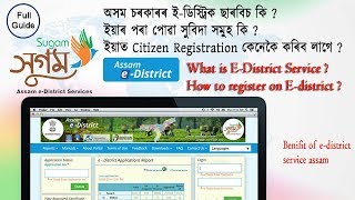 How to register on assam e-district service 2018