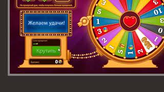 Схемы ставок | игра Любовь вк