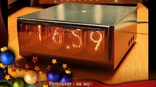 Часы на ИН-12