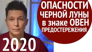 Черная Луна Гороскоп 2020 осторожно, подстелите соломку. Гороскоп Лилит 2020 Павел Чудинов