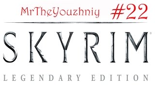 #22 Облом в Саартале и Винтерхолд (Прохождение Skyrim- Legendary edition на русском языке)