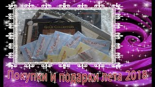 Рукодельные покупки и подарки лета 2018