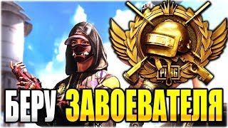 АПАЕМ ТОП 500 ЕВРОПЫ - ПУТЬ К ЗАВОЕВАТЕЛЮ ► ПУБГ МОБАЙЛ ЛОКАЛКИ / СТРИМ PUBG MOBILE