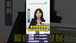 〈台語WAKUWAKU〉教育系列｜孟琦嘎哩供 ep09精華