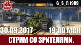 WoT Blitz - Игра со зрителями - World of Tanks Blitz (WoTB)