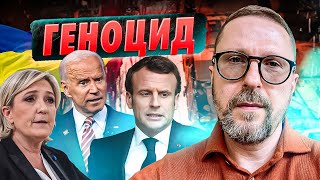Геноцид или нет?