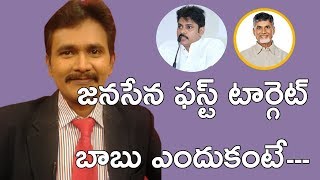 జనసేన ఫస్ట్ టార్గెట్ బాబు ఎందుకంటే--- || Pawan Main Target Babu