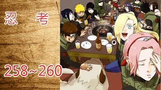 火影忍者Online - 忍考 258~260 //Exam 258~260