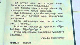 Рассказы на татарском языке / Рассказ про весну