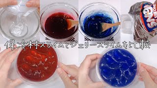 【ASMR】比較！保冷材スライムとジェリースライムを作る【音フェチ Slime 슬라임】
