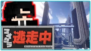 未来都市で逃走中やってみたらまさかの逃走成功！？『マイクラ逃走中』