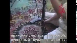 Кустарный  "буллпап"  из  Междуречья. Переделка  АК-47.