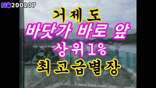 바닷가 바로 앞 별장매매- 거제도 고급별장형 전원주택