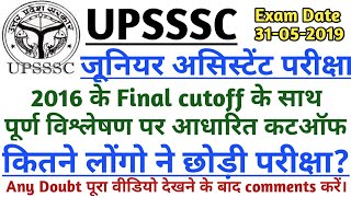 #UPSSSC Junior Assistant cutoff 2019 || #Examnation