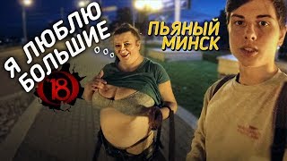 ПЬЯНАЯ НЕЗНАКОМКА ХОЧЕТ МЕНЯ | ИНТИМНЫЕ ВОПРОСЫ