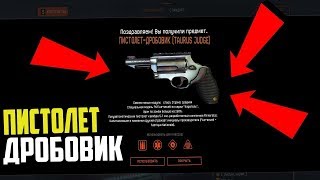 Warface: Коробки удачи с Taurus Judge (Новый пистолет - дробовик)