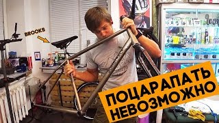 Почему мой туринг не будет царапаться? Новое седло и ништяки