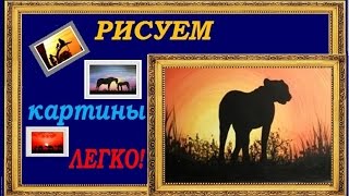 Видео урок рисуем легко и быстро картину гуашью "Львица"