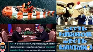 Секретный Лошарик. Кремль прячет концы в воду