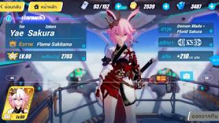 Honkai Impact 3rd (SEA) ทดสอบและแนะนำยาเอะไฟ (แบบงงๆ)