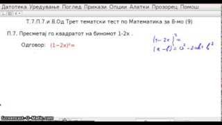 T7P7iP8.Od Tret Tematski test po Matematika za VIII odd. ( 9)