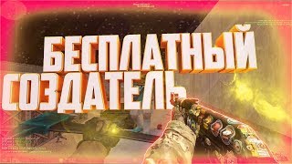 FREE СОЗДАТЕЛЬ+ХУК+ГРАБ | Зомби сервер CS 1.6 [Слив аккаунта]