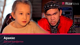 Детки-конфетки - Арахис ????