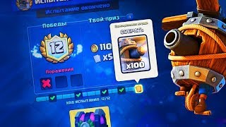 Как пройти ИСПЫТАНИЕ ЛЕТУЧКИ 2на2!!!