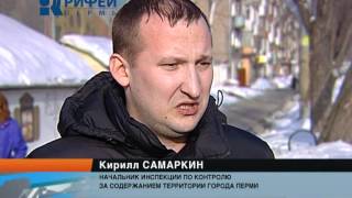 рейд по сосулям