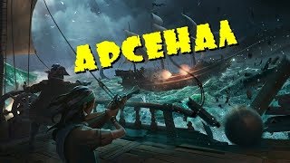 Hustle Castle Арсенал