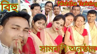 #Nishtha Training Teacher Activity at Saidaria LP School under Laokhowa block Nagaon Assam #Bihu