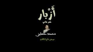 أزبار Azbar