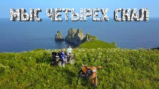 МЫС ЧЕТЫРЁХ СКАЛ пляжный сезон 2019