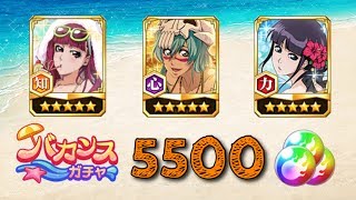 5500 Orbs on The Vacation Summons [Bleach Brave Souls]