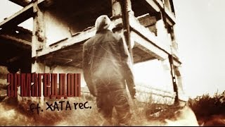 Левап ft. XATA rec. - Армагеддон (prod. Neron)
