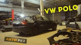 WV POLO СТАРАЯ МАШИНА С НОВЫМ САЛОНОМ /WV POLO,  OLD CAR NEW SALON