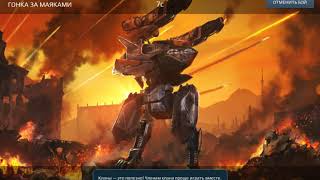 Играем в игру War Robots. В режим смертельная битва!