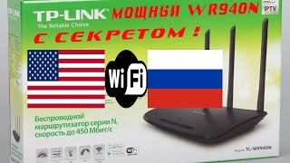 Увеличение мощности Wi-Fi на роутере TP-Link TL-WR940n v.3.0