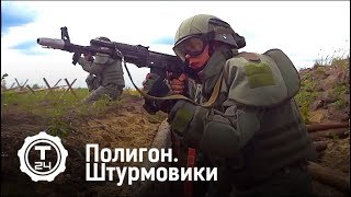 Полигон. Штурмовики