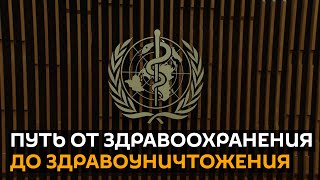 США официально разорвали отношения с ВОЗ: куда пойдут сэкономленные средства?