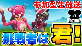 【?参加型生放送】優勝したらフレンド交換！！カスタムマッチ！【Fortniteフォートナイト】