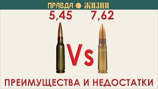 5,45 vs 7,62