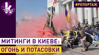 Рада попала в окружение: тройной митинг