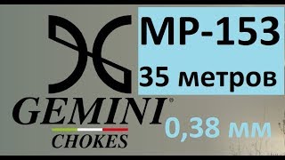 Gemini 0, 015 (0,38мм) и чок 1,0 МР 153.  35 метров.